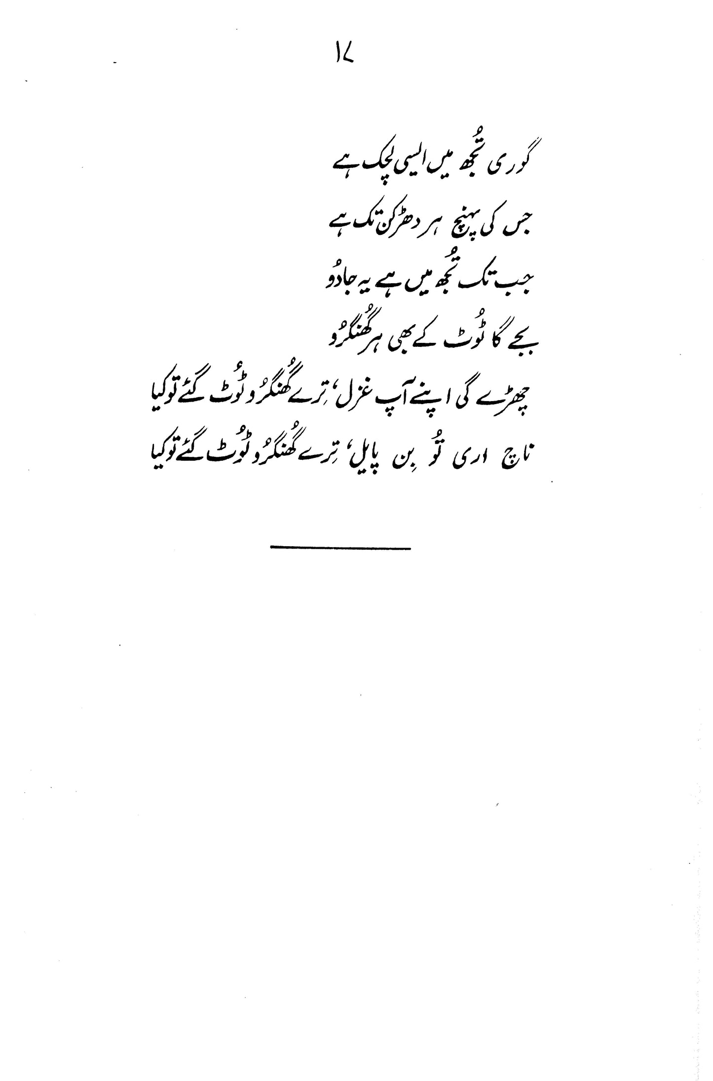 Rang-Khushbu-Roshni: Kulliyaat-E-Geet