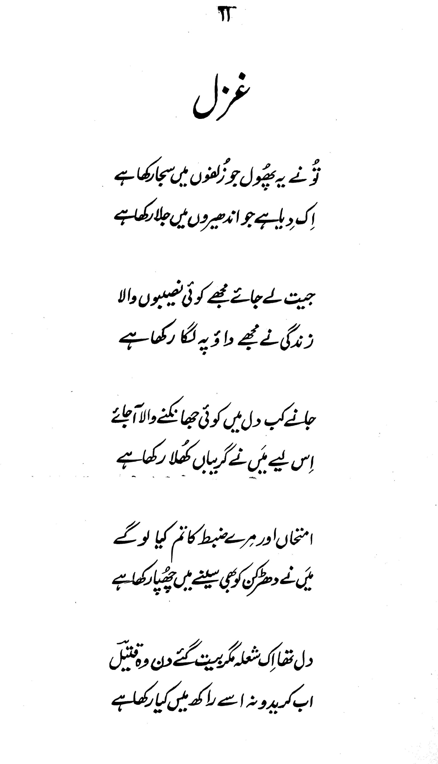 Kulliyaat Ghazlain Rang Khushboo Roshni