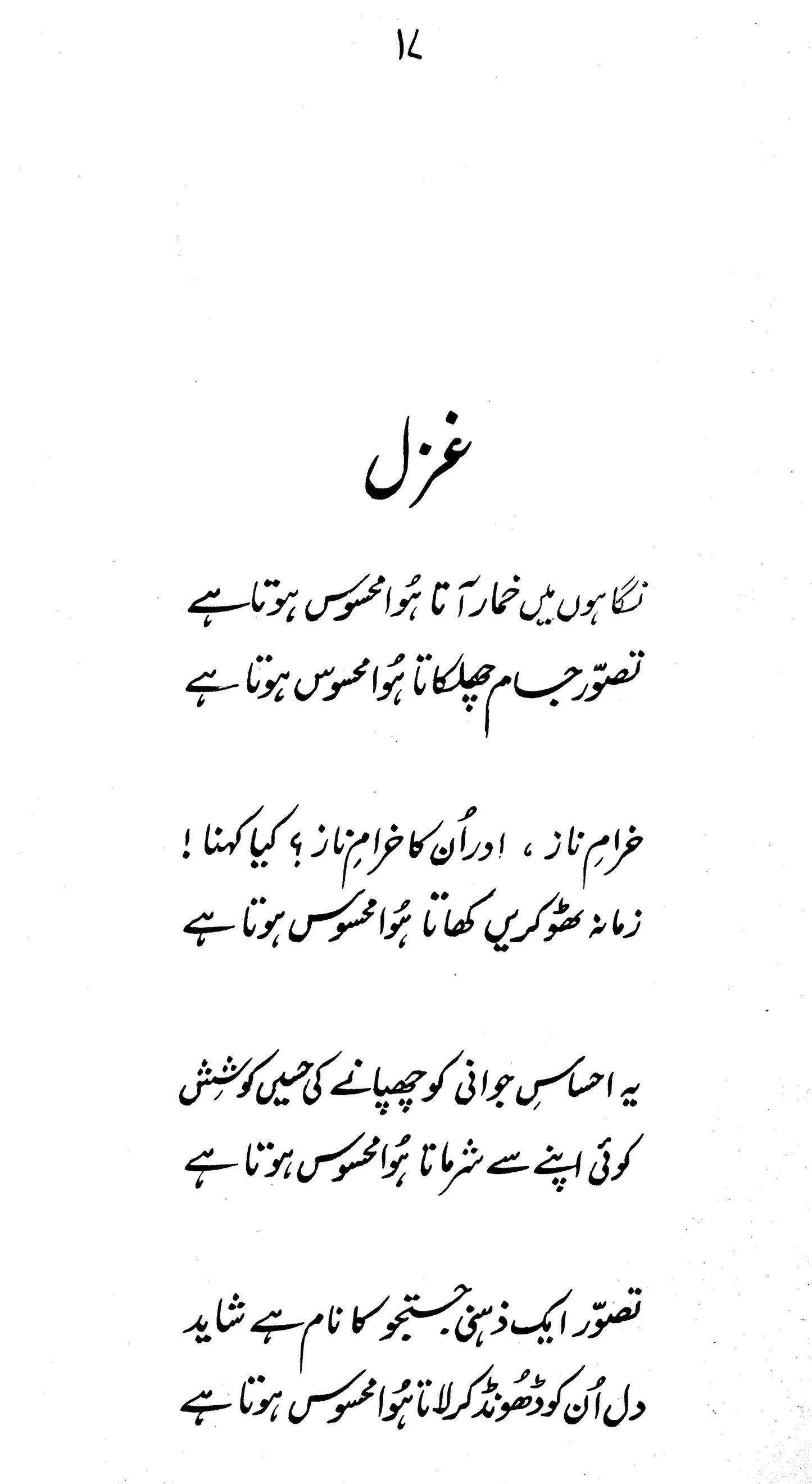 Kulliyaat Ghazlain Rang Khushboo Roshni