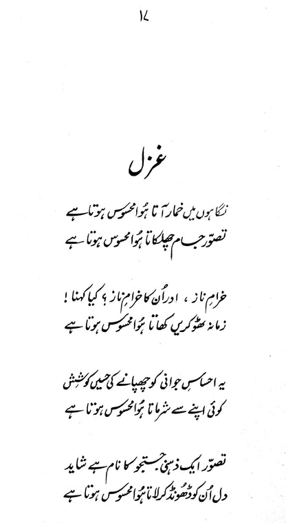 Kulliyaat Ghazlain Rang Khushboo Roshni