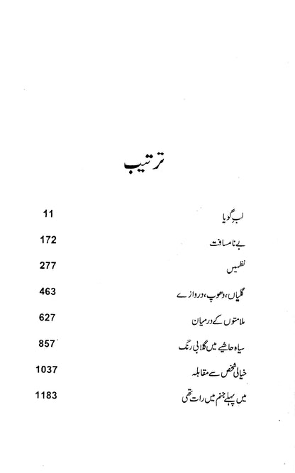 Kuliyat-e-Kishwar Naheed - Dasht-e-Qais Mein Laila