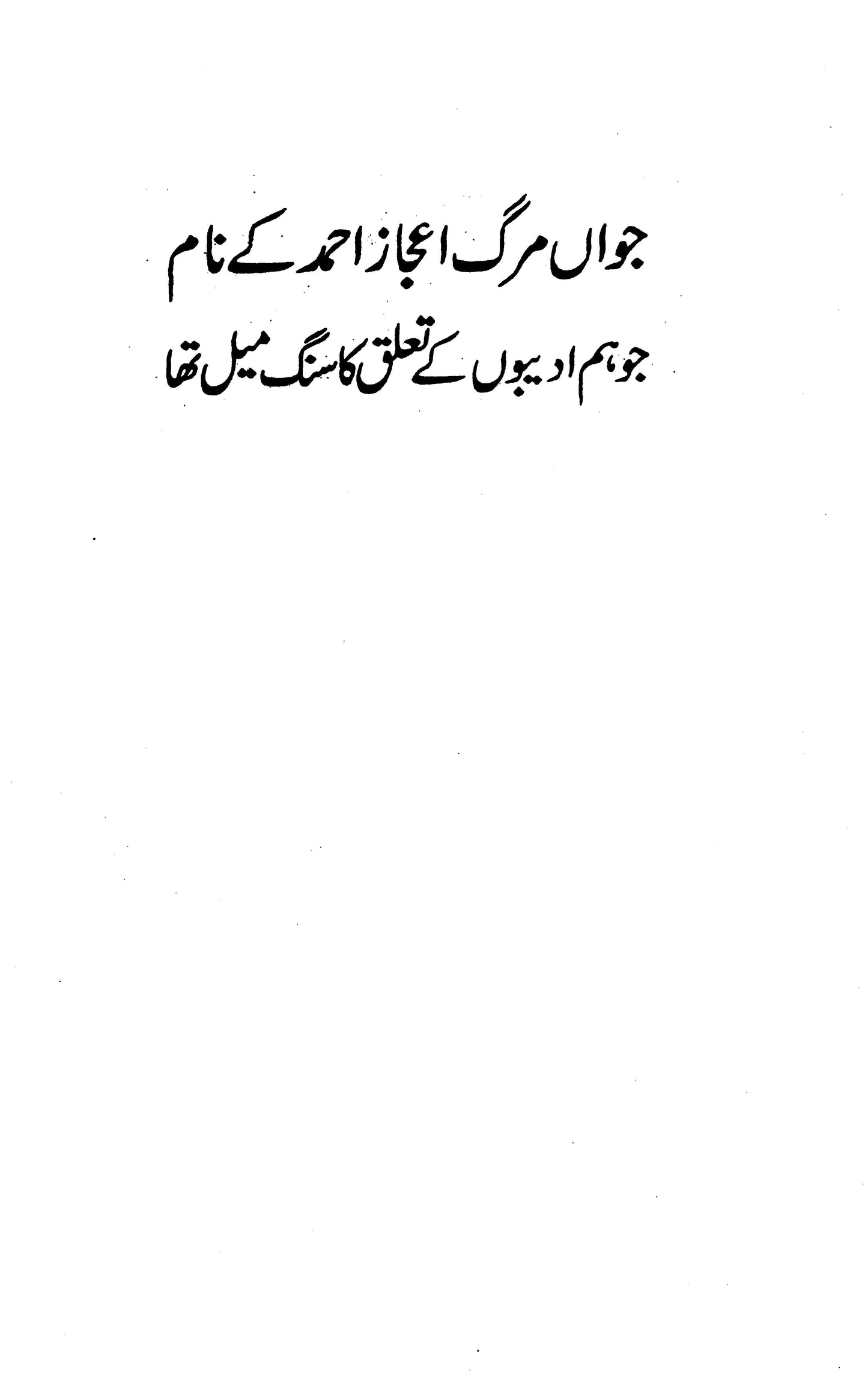 Kuliyat-e-Kishwar Naheed - Dasht-e-Qais Mein Laila