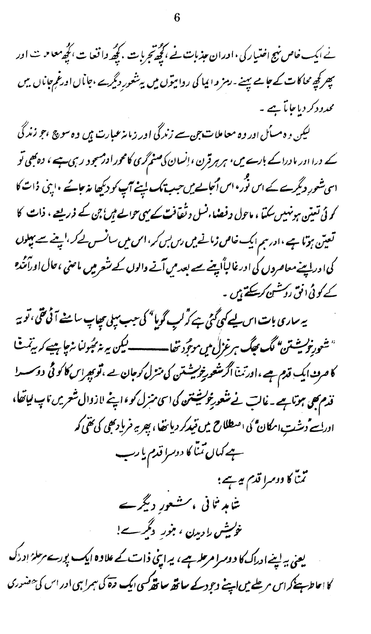 Kuliyat-e-Kishwar Naheed - Dasht-e-Qais Mein Laila