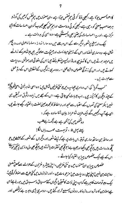 Kuliyat-e-Kishwar Naheed - Dasht-e-Qais Mein Laila