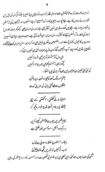 Kuliyat-e-Kishwar Naheed - Dasht-e-Qais Mein Laila