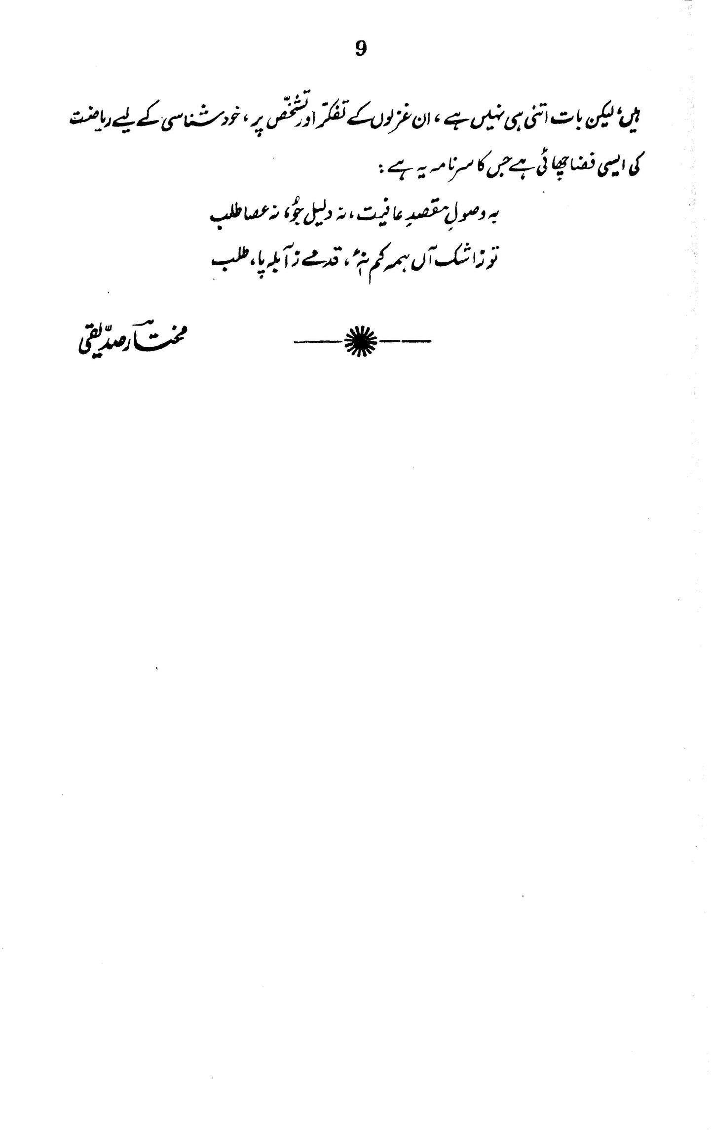 Kuliyat-e-Kishwar Naheed - Dasht-e-Qais Mein Laila