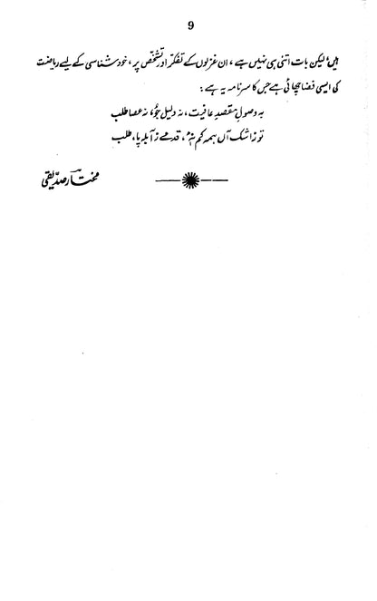 Kuliyat-e-Kishwar Naheed - Dasht-e-Qais Mein Laila