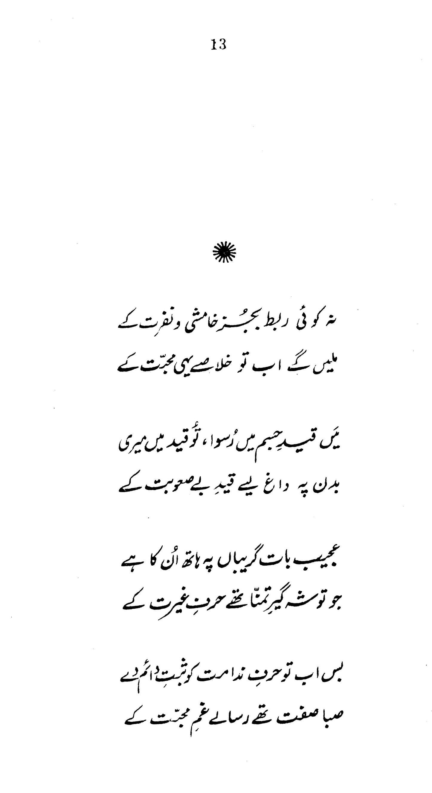 Kuliyat-e-Kishwar Naheed - Dasht-e-Qais Mein Laila