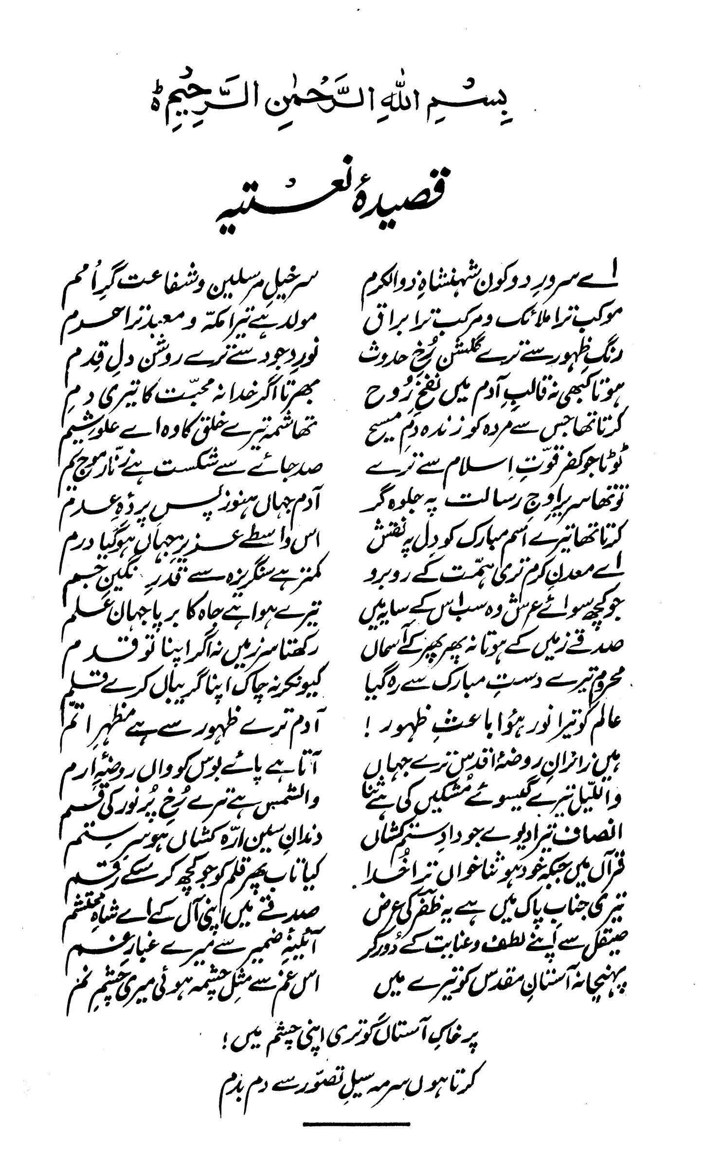 Kulliyat-e-Zafar