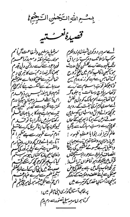 Kulliyat-e-Zafar