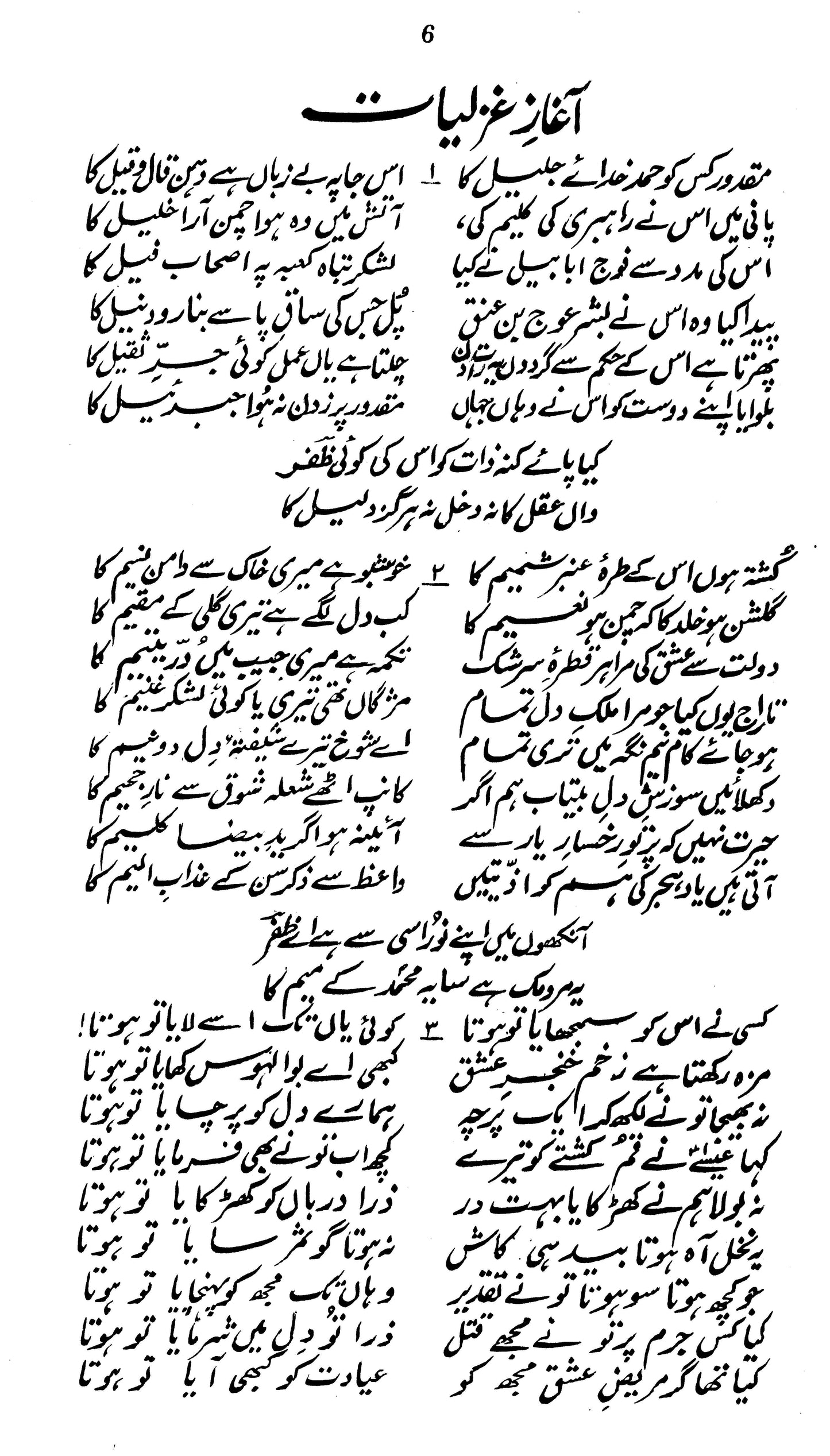 Kulliyat-e-Zafar