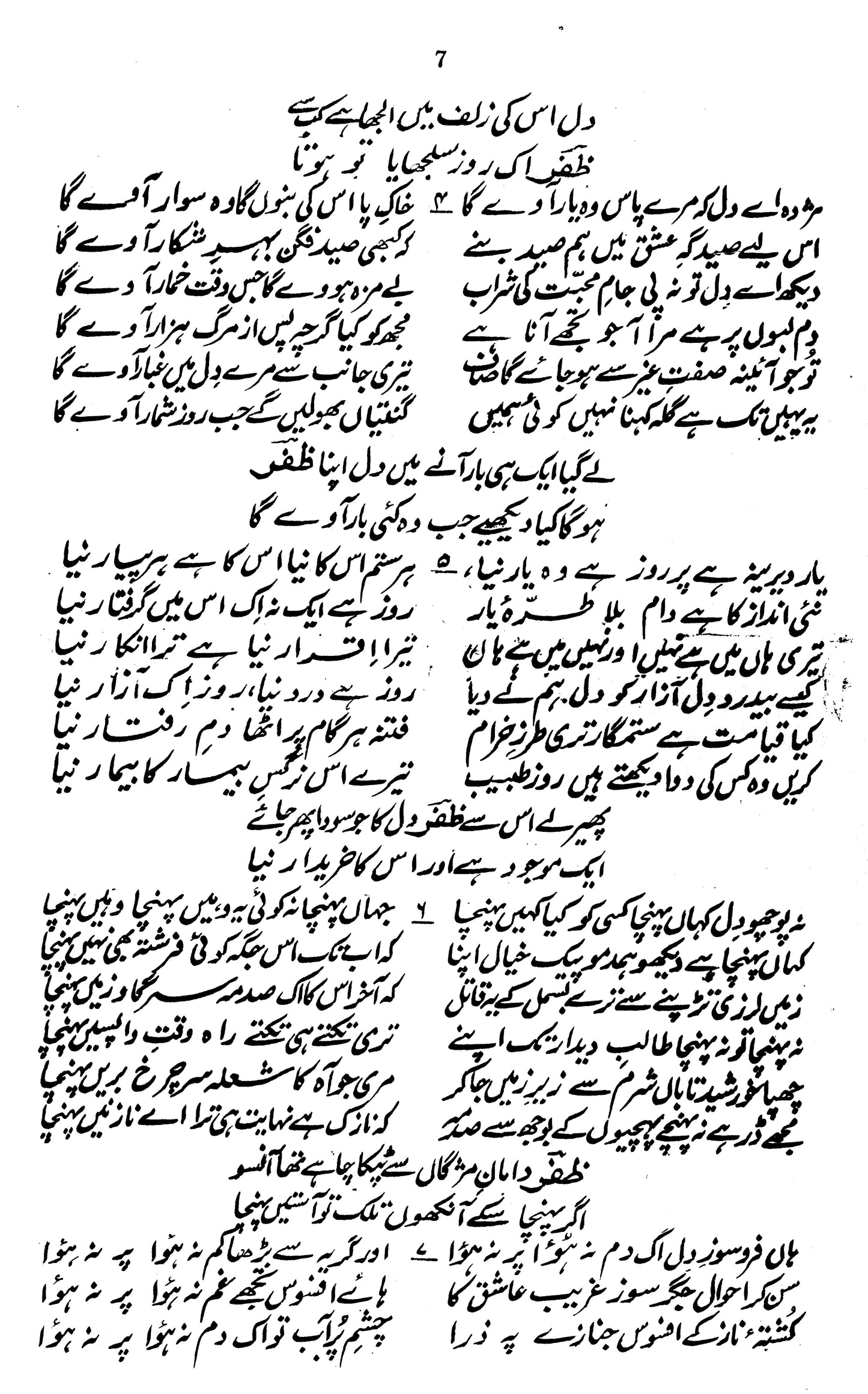 Kulliyat-e-Zafar