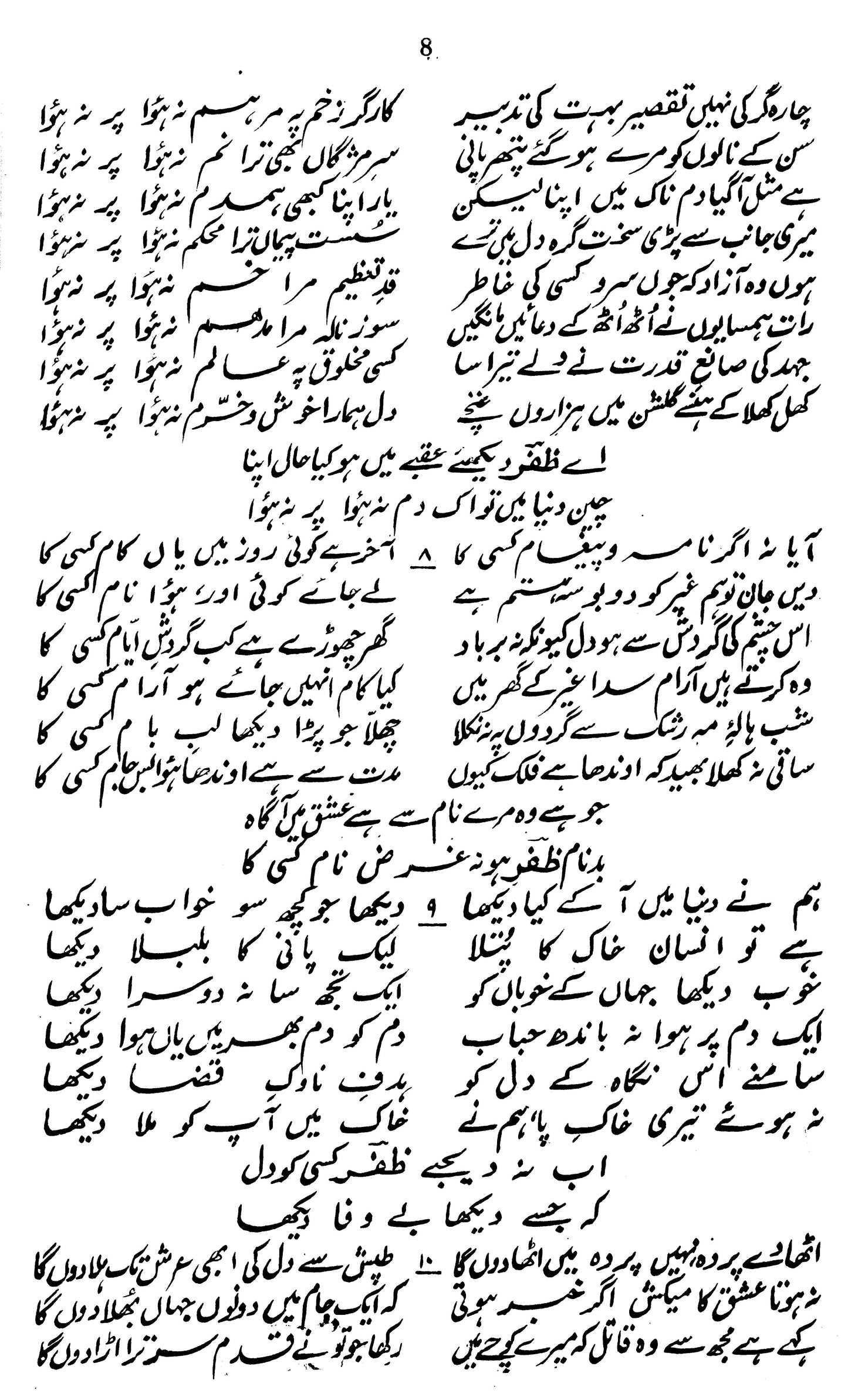 Kulliyat-e-Zafar