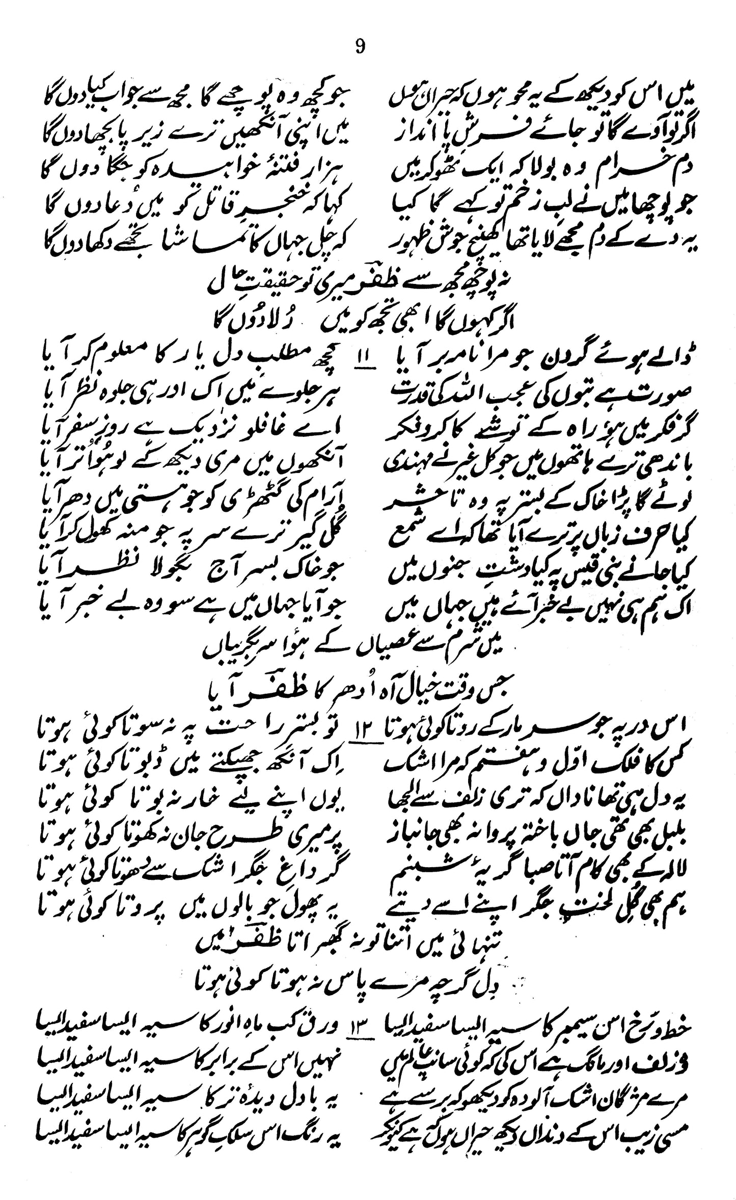 Kulliyat-e-Zafar