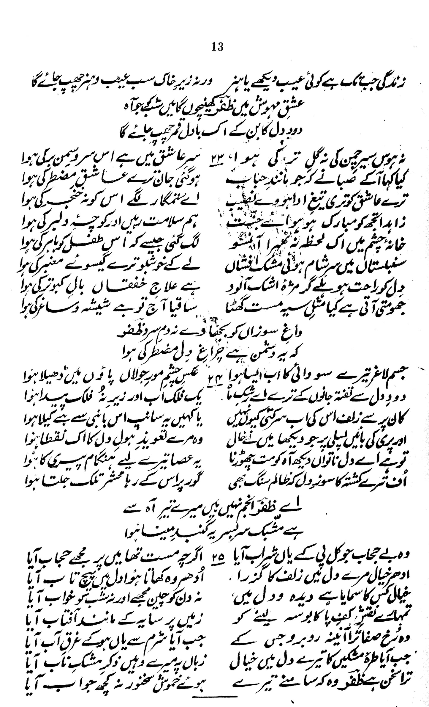 Kulliyat-e-Zafar