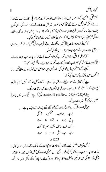 Kulliyaat-e-Aatish