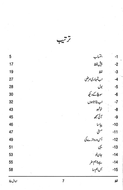 Lafz - Abdaal Bela