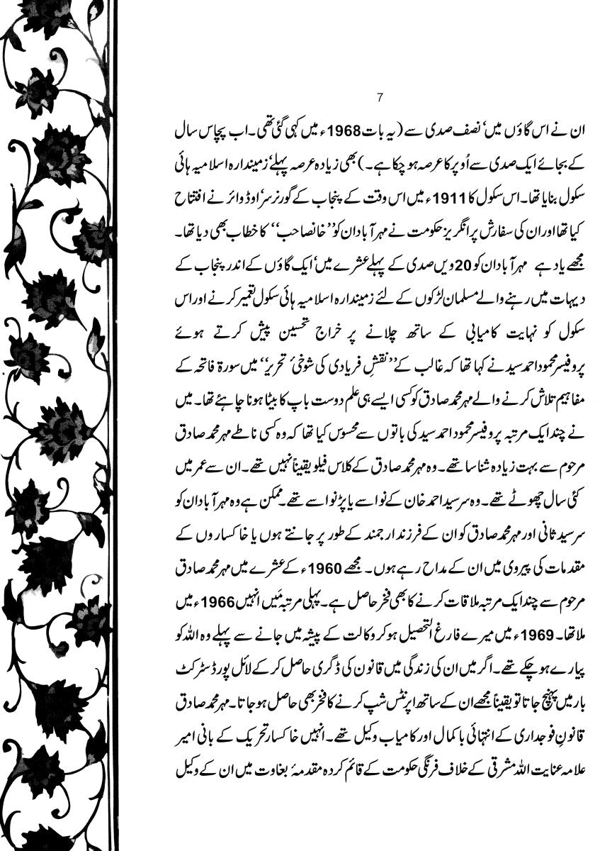 Maarf - e - Ghalib - Mehr Muhammad Sadiq