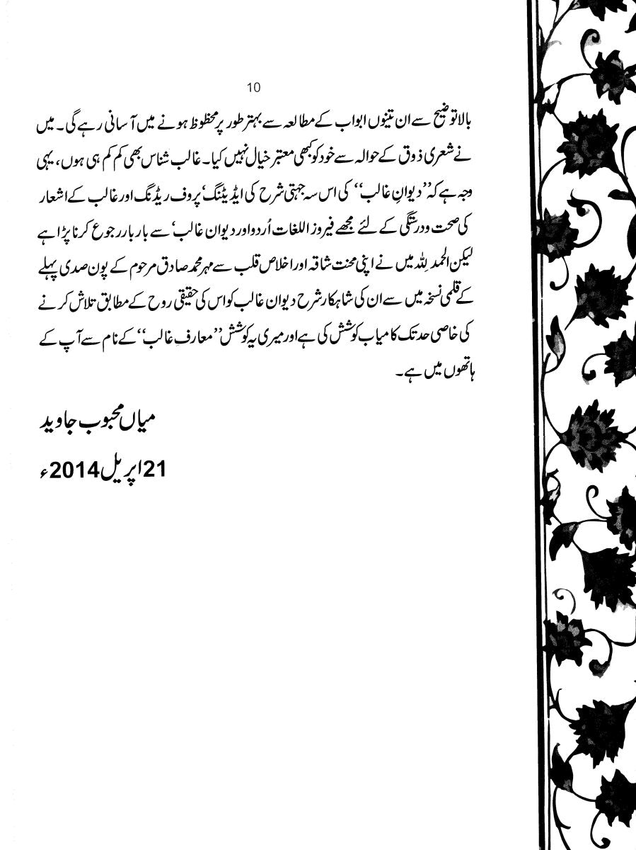 Maarf - e - Ghalib - Mehr Muhammad Sadiq