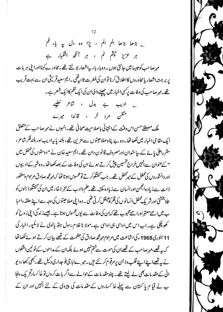Maarf - e - Ghalib - Mehr Muhammad Sadiq