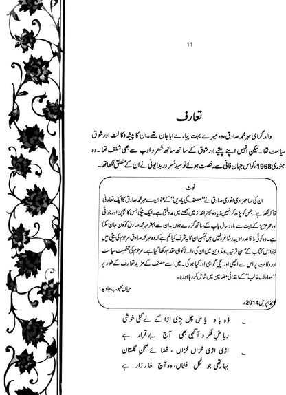Maarf - e - Ghalib - Mehr Muhammad Sadiq