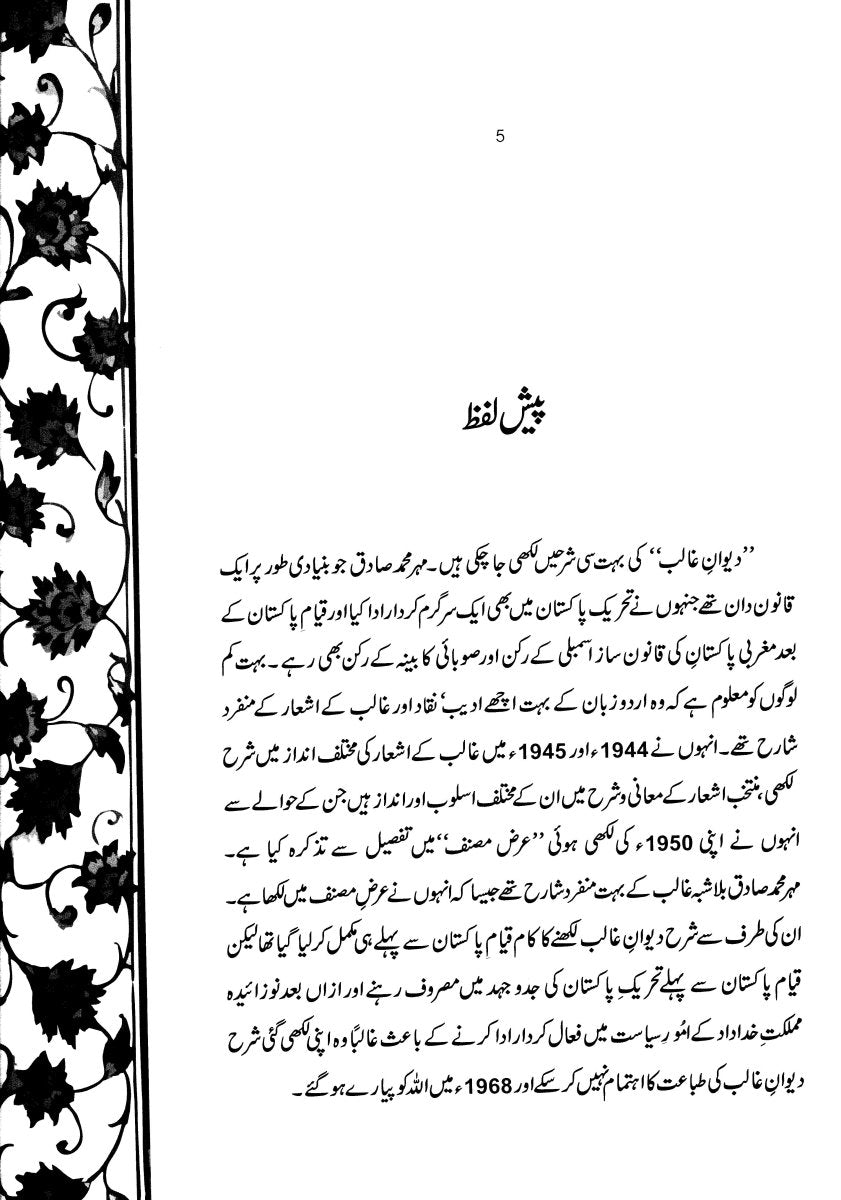 Maarf - e - Ghalib - Mehr Muhammad Sadiq