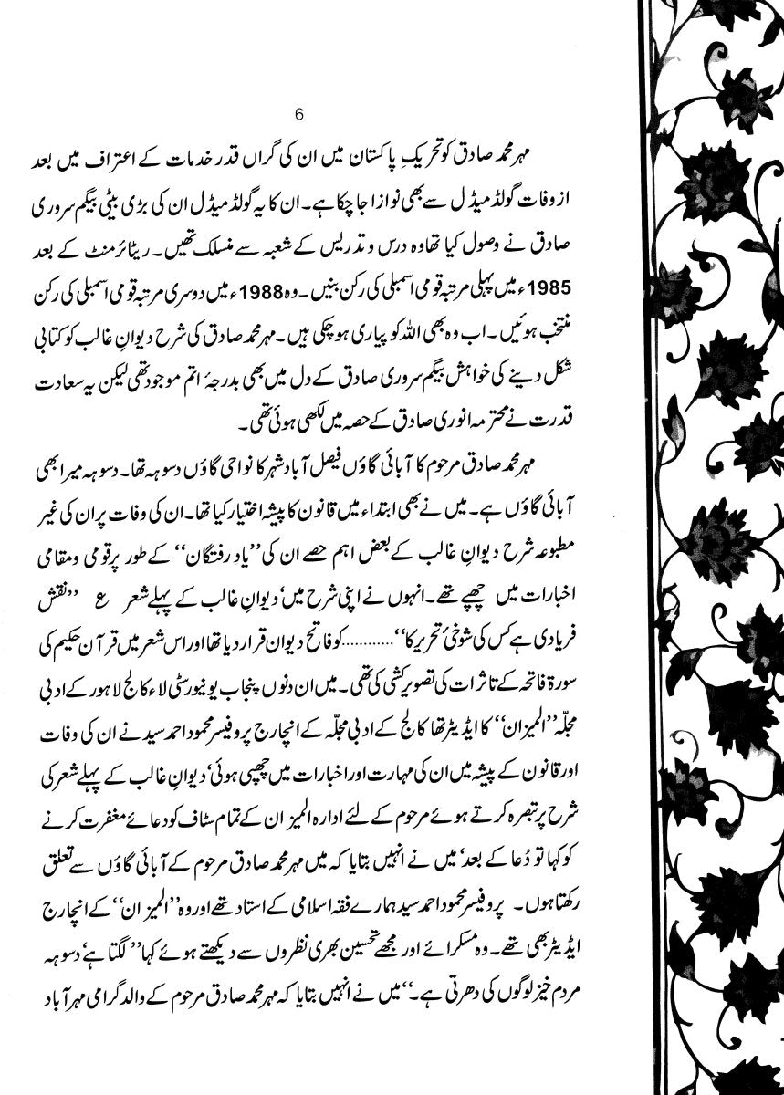 Maarf - e - Ghalib - Mehr Muhammad Sadiq