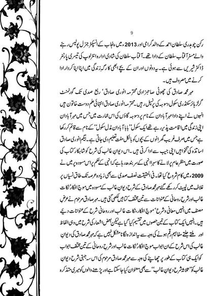 Maarf - e - Ghalib - Mehr Muhammad Sadiq