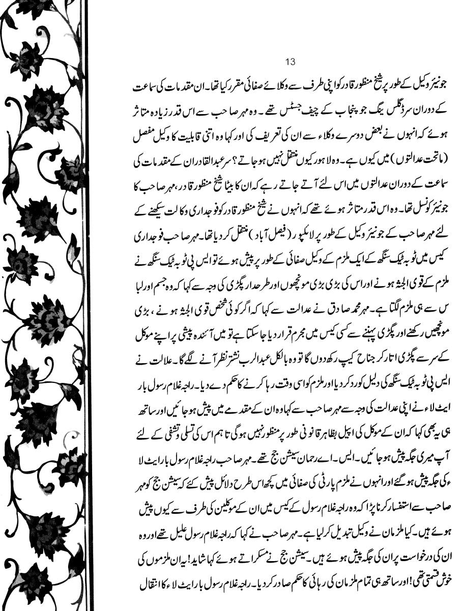 Maarf - e - Ghalib - Mehr Muhammad Sadiq