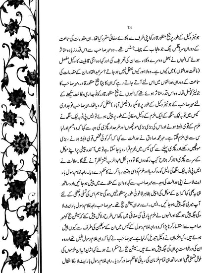 Maarf - e - Ghalib - Mehr Muhammad Sadiq