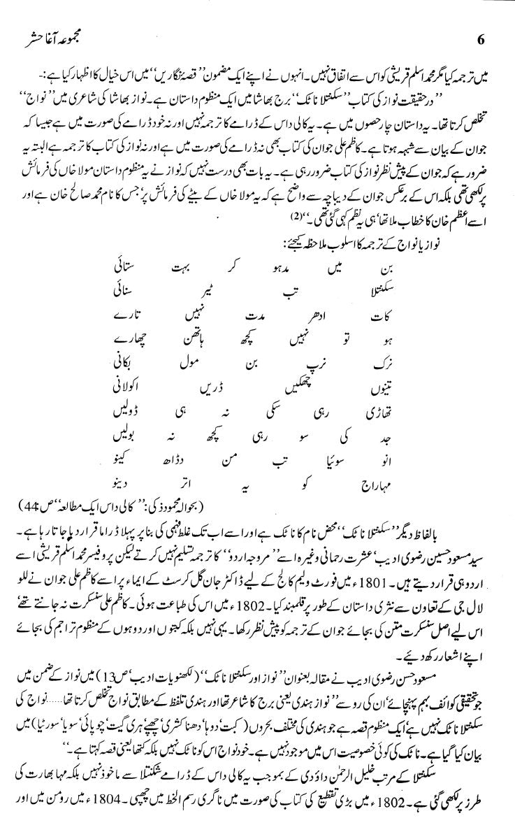 Majmua Agha Hashar - مجموعہ آغا حشر