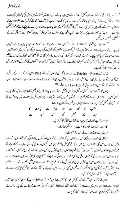 Majmua Agha Hashar - مجموعہ آغا حشر