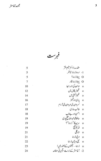 Majmua Agha Hashar - مجموعہ آغا حشر