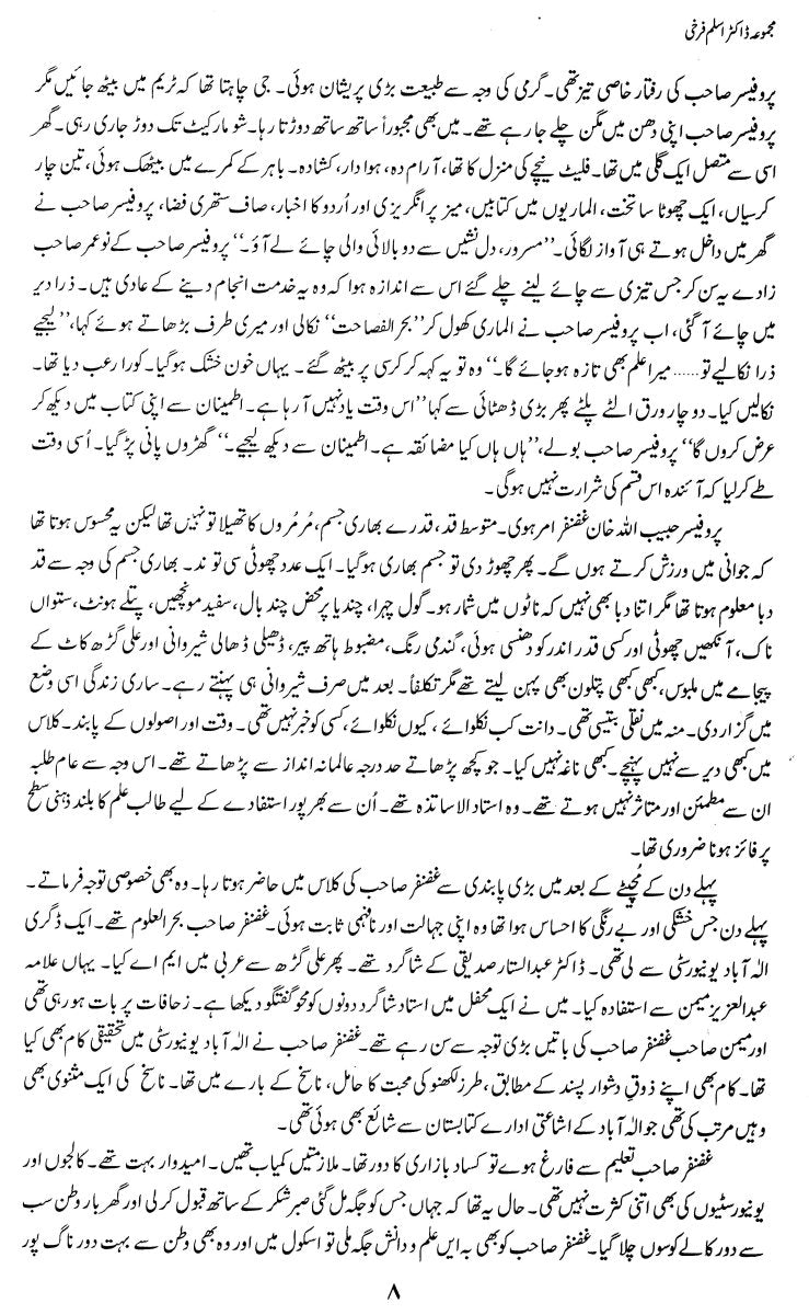 Majmua Dr. Aslam Farrukhi