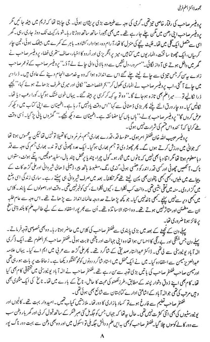 Majmua Dr. Aslam Farrukhi