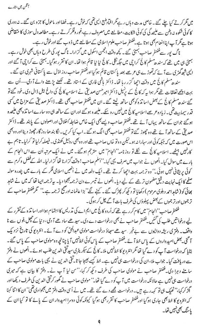 Majmua Dr. Aslam Farrukhi