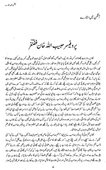 Majmua Dr. Aslam Farrukhi