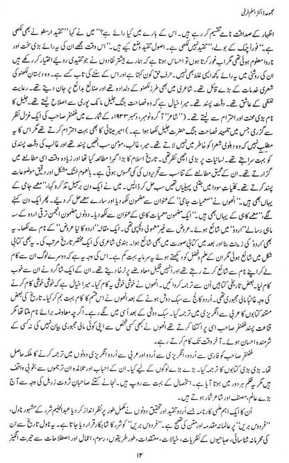 Majmua Dr. Aslam Farrukhi