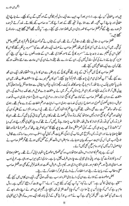 Majmua Dr. Aslam Farrukhi