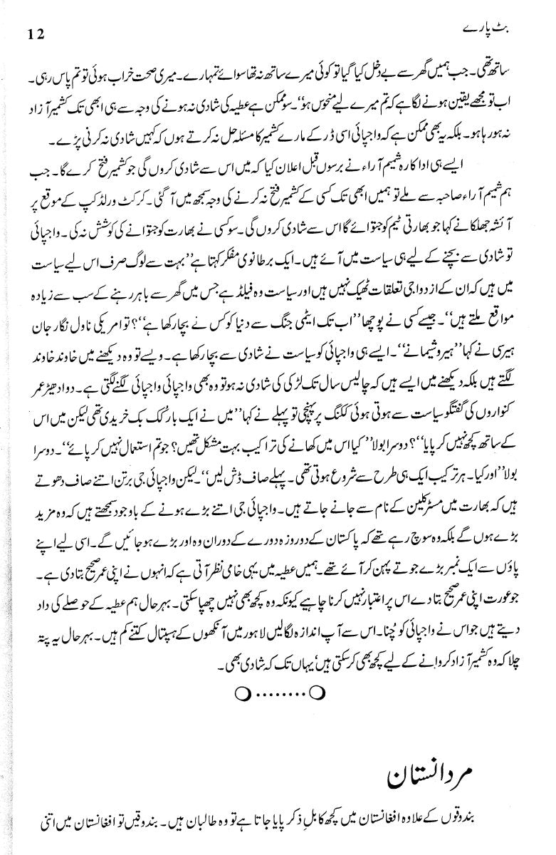 Majmua Dr. Mohammad Yunus Butt (Butt Paray Etc) - مجموعہ ڈاکٹر محمد یونس بٹ