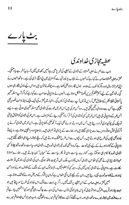 Majmua Dr. Mohammad Yunus Butt (Butt Paray Etc) - مجموعہ ڈاکٹر محمد یونس بٹ