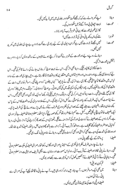Majmua Fatima Mubeen Gardish Ghazali