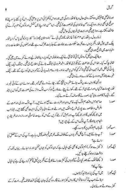 Majmua Fatima Mubeen Gardish Ghazali