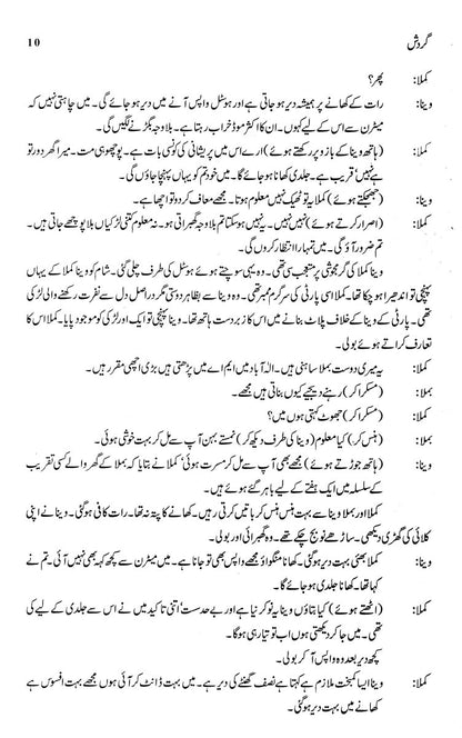 Majmua Fatima Mubeen Gardish Ghazali