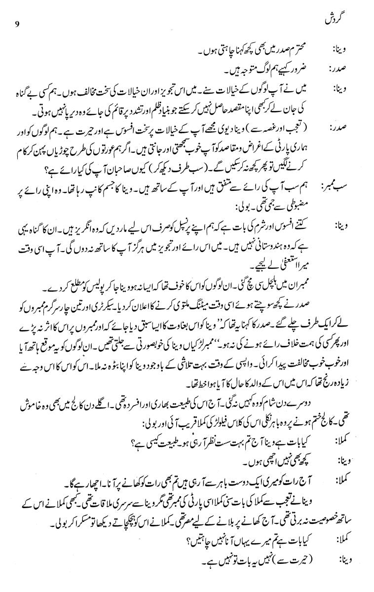 Majmua Fatima Mubeen Gardish Ghazali