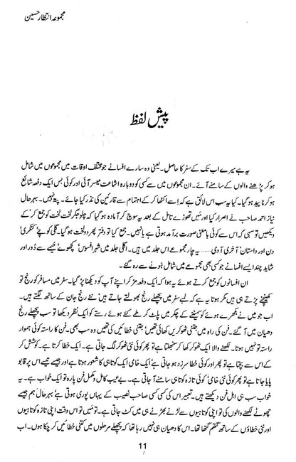 Majmua Intizar Husain