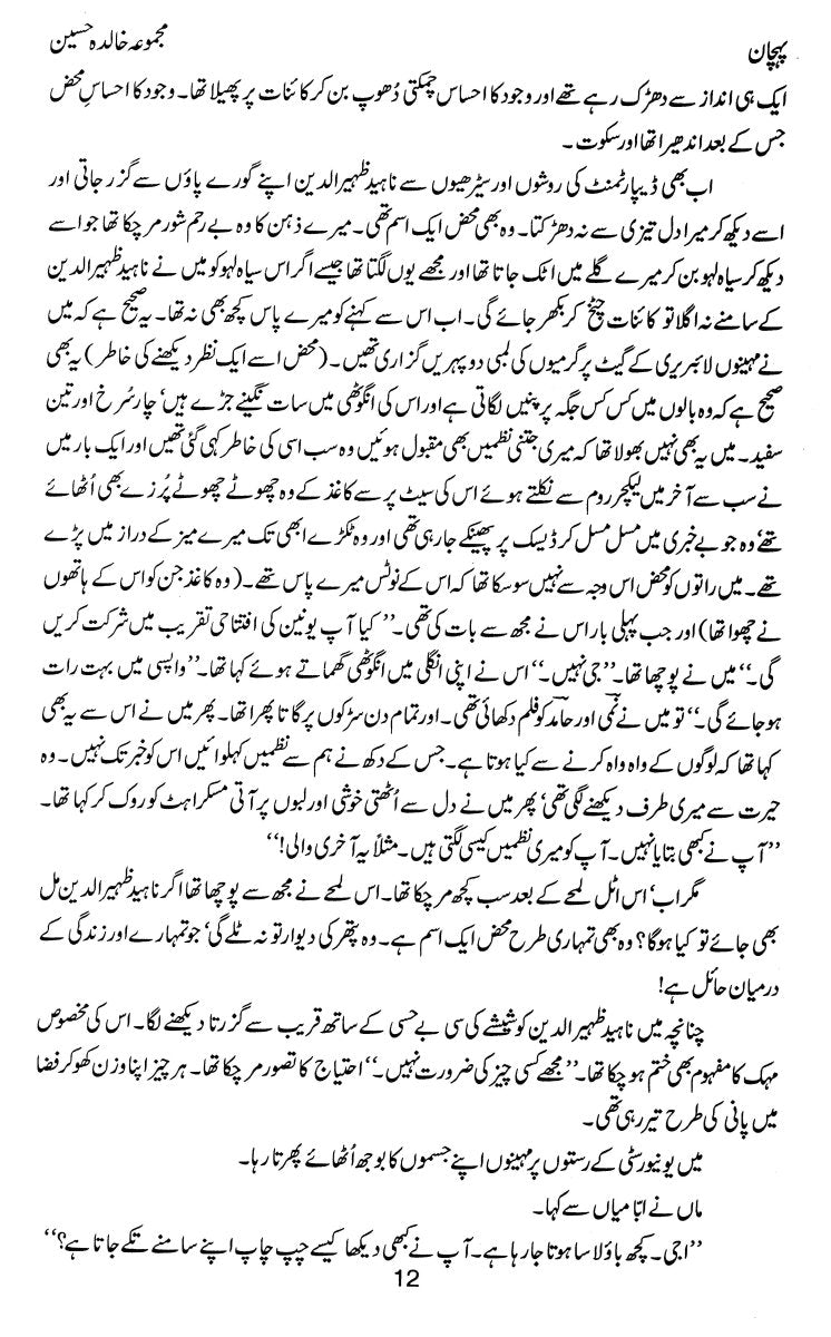 Majmua Khalida Hussain, Pehchan Etc