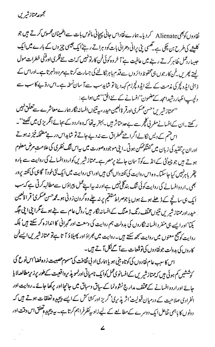 Majmua Mumtaz Shirin