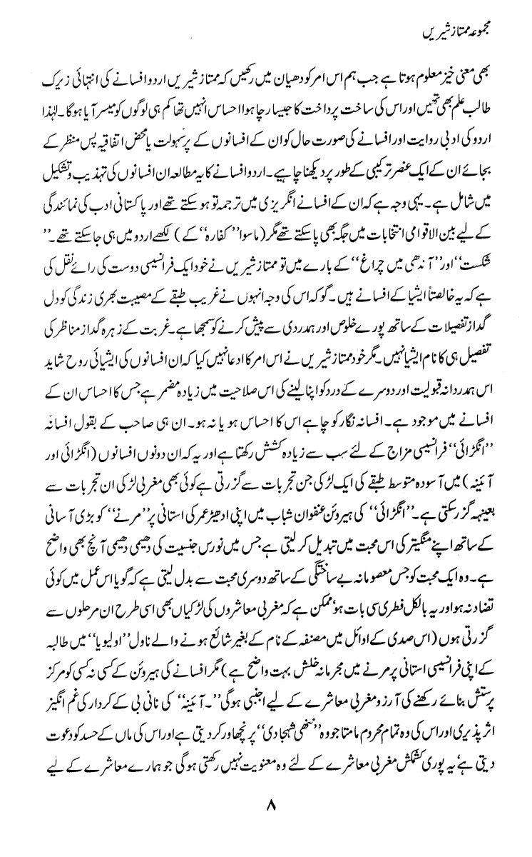 Majmua Mumtaz Shirin
