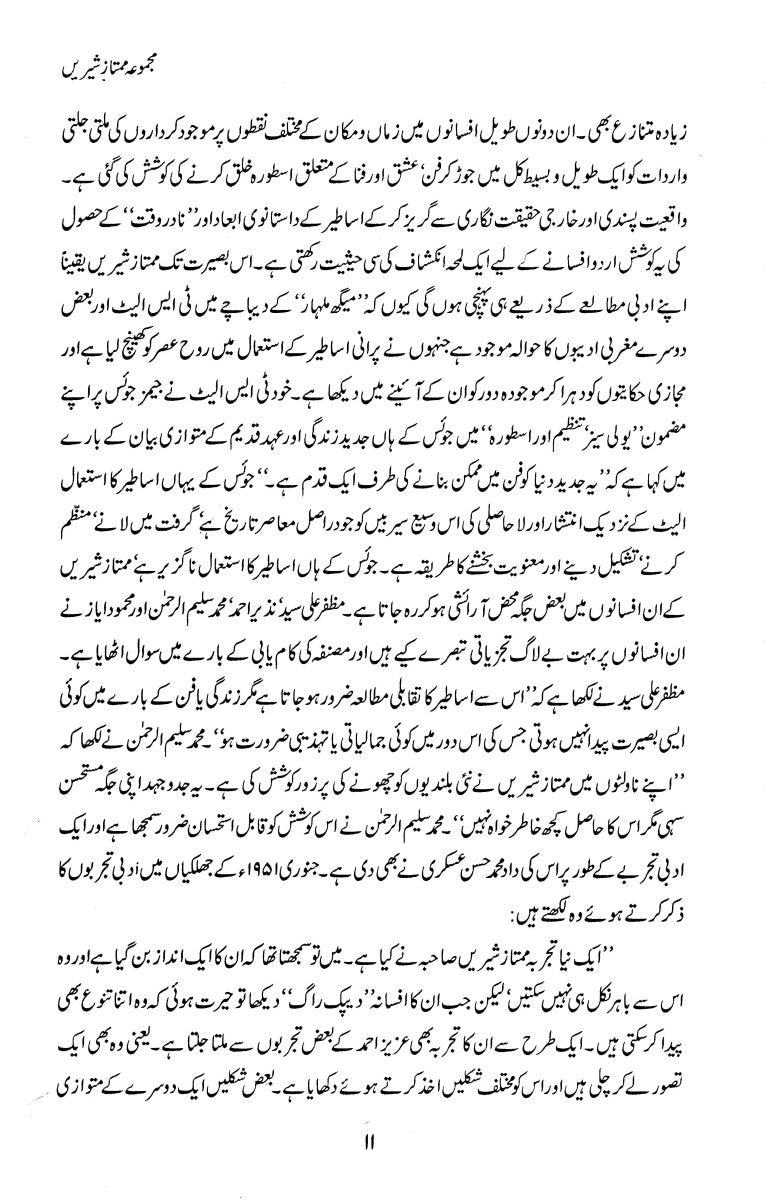 Majmua Mumtaz Shirin